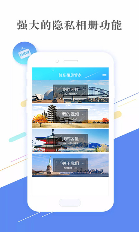 隐私相册管家软件
