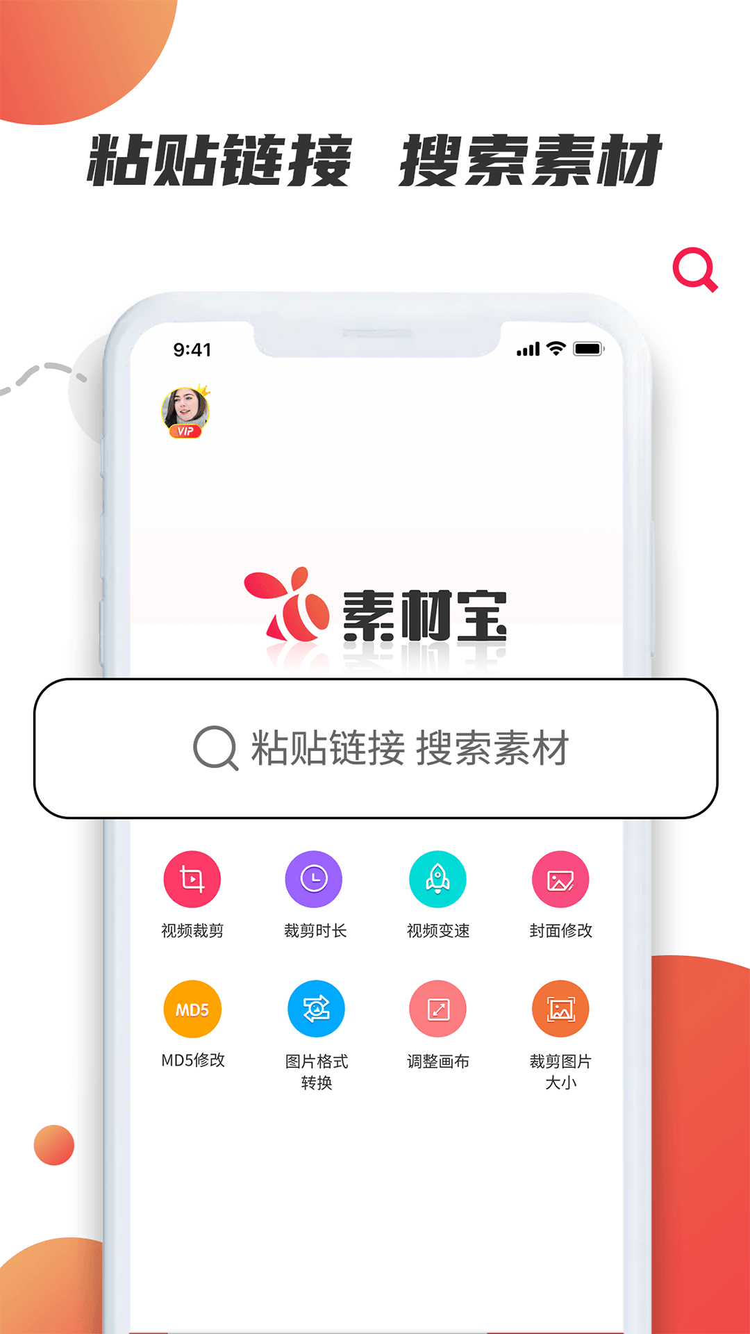 素材宝