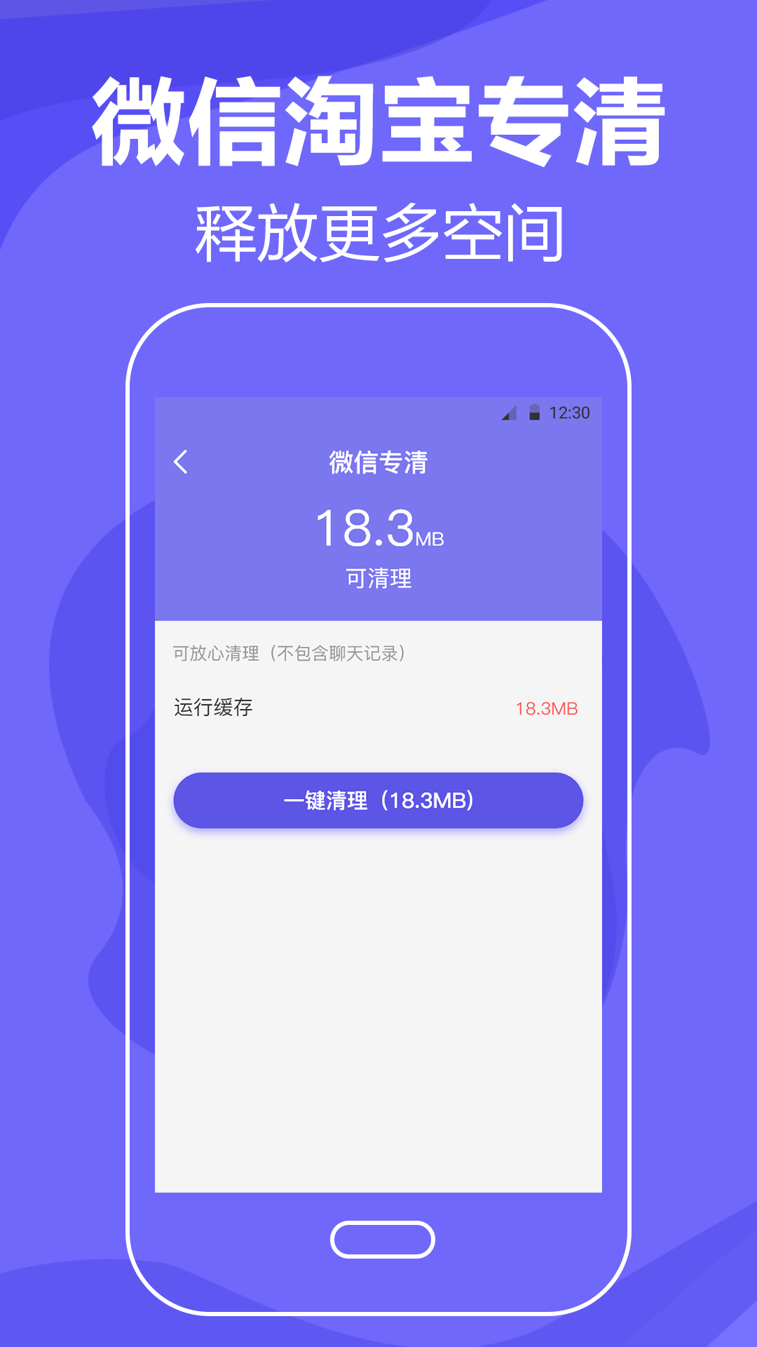 清理手机