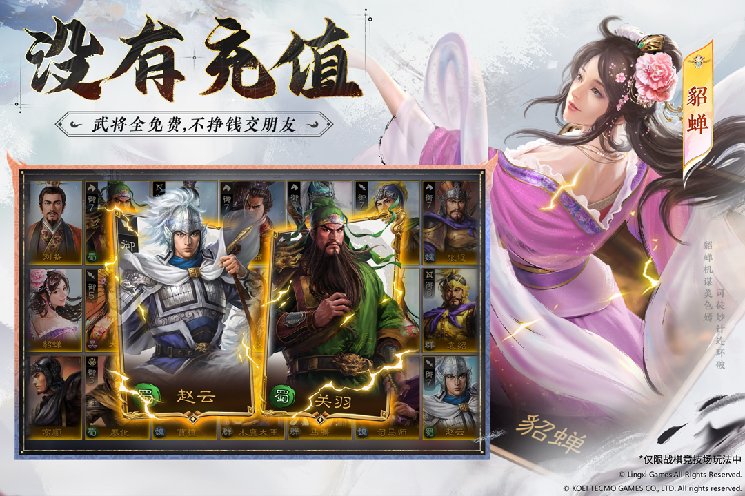 三国志·战棋版