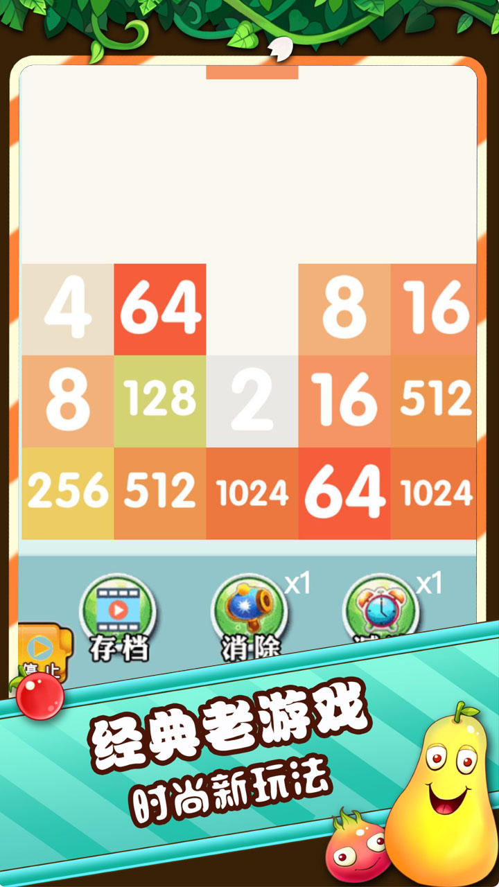 俄罗斯2048