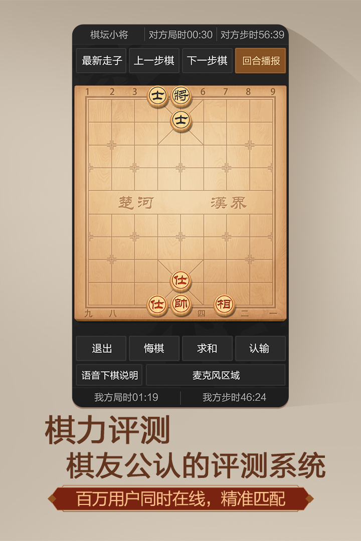 天天象棋(无障碍版)