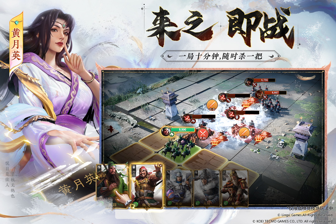 三国志·战棋版