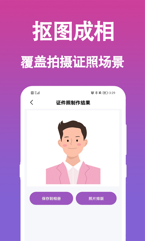 生成证件照