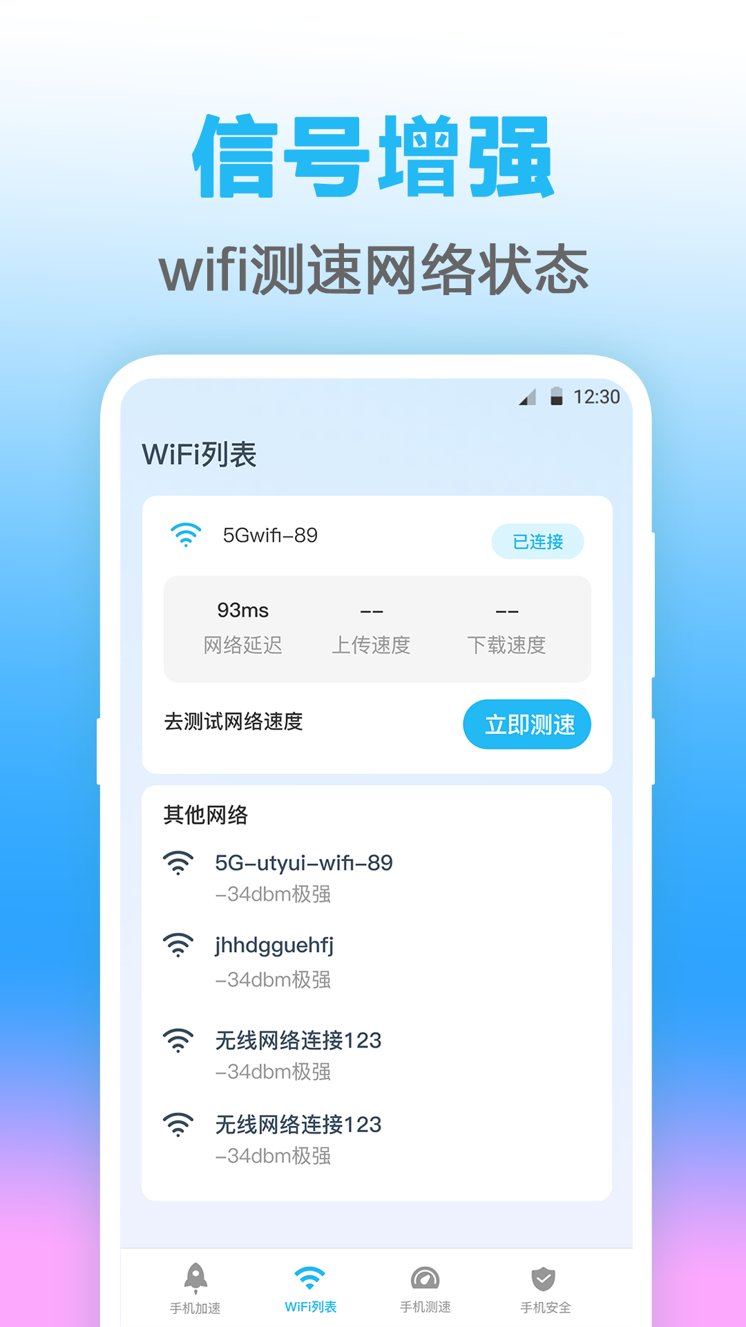 WiFi钥匙