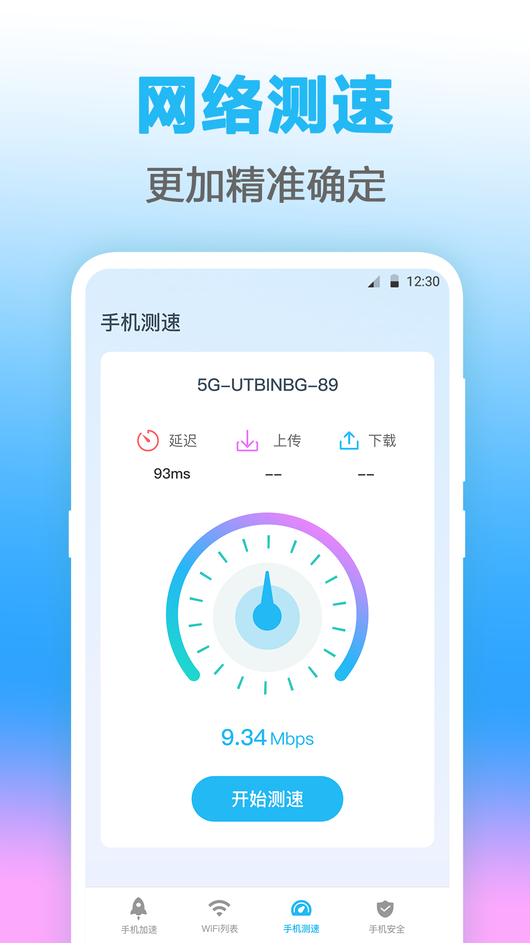 WiFi钥匙