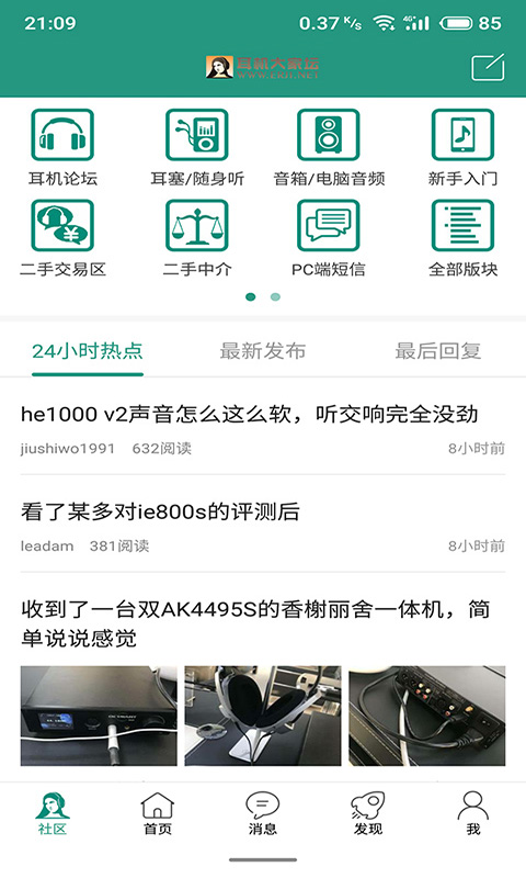 耳机大家坛APP