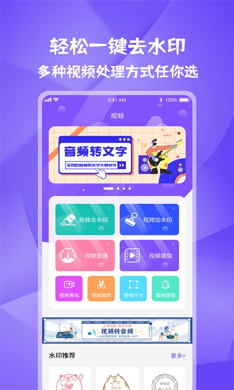 图片视频妙去水印APP