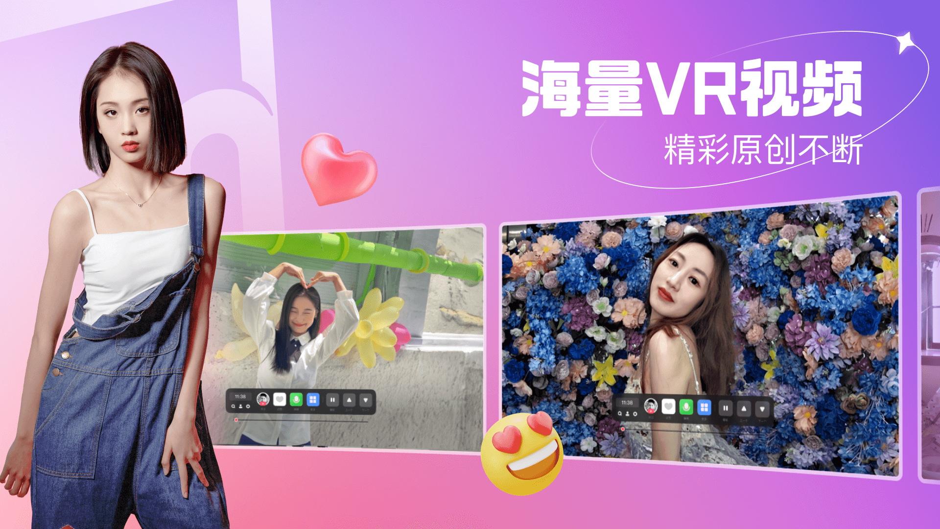 开飞VR