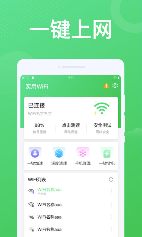 实用WiFi