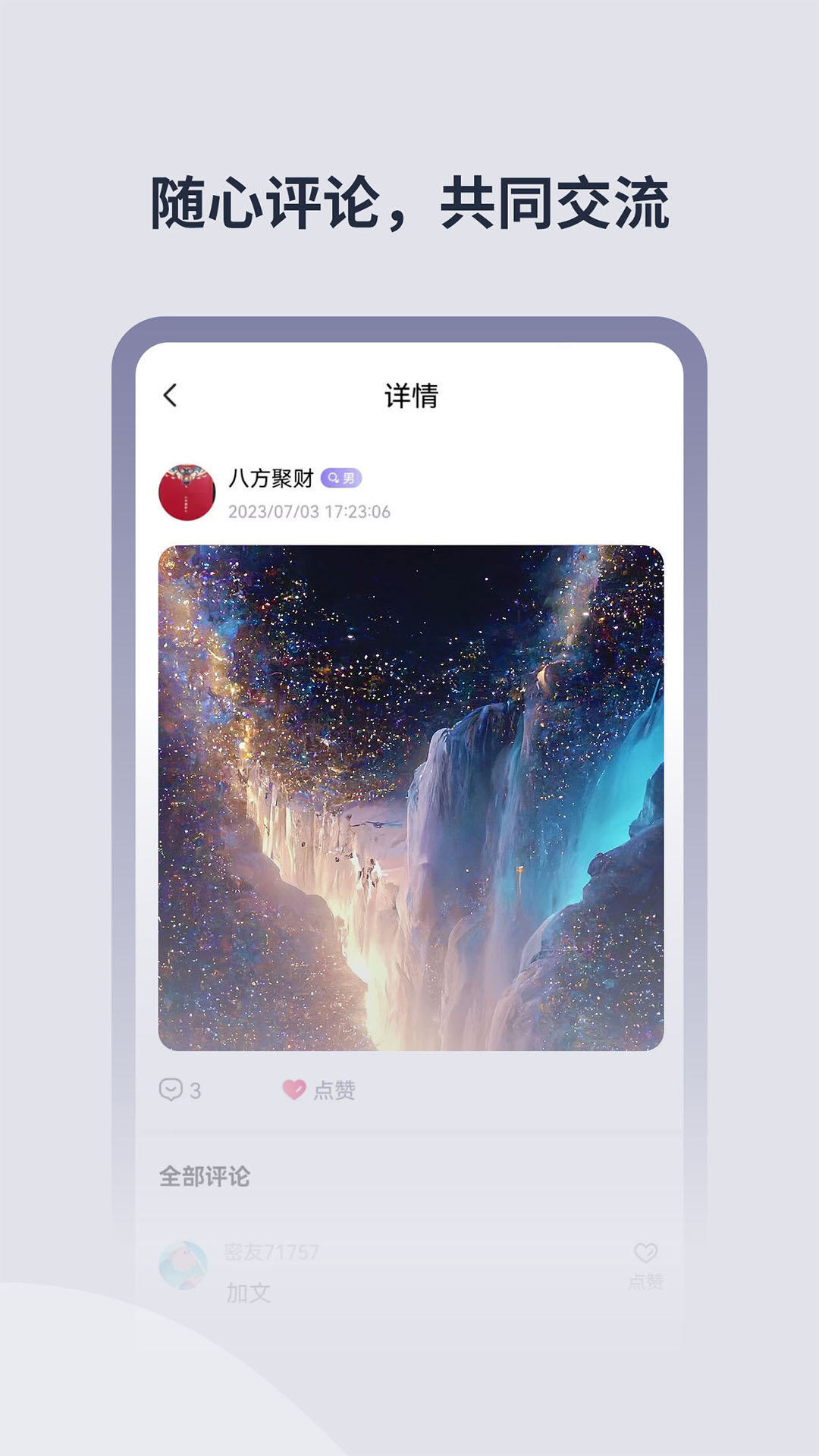 微密星球