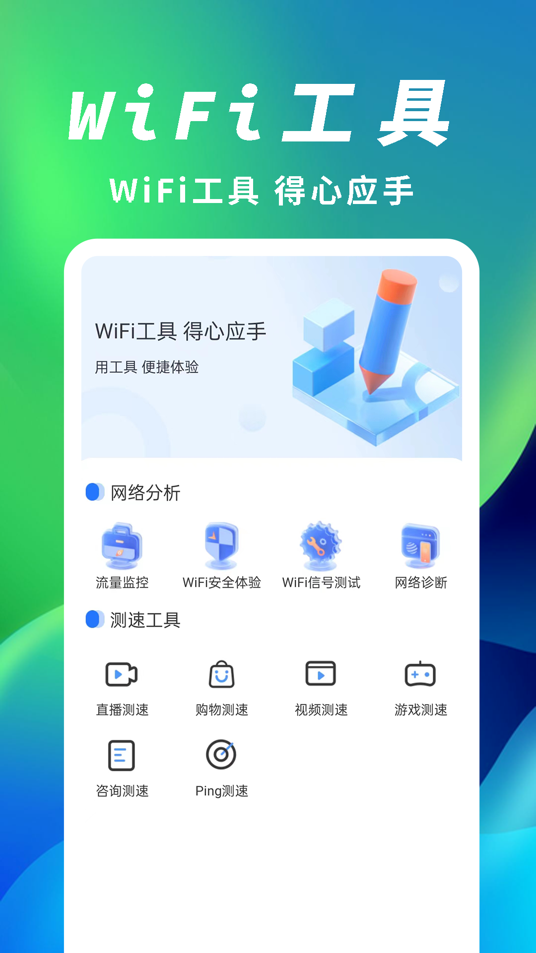 顶级WiFi大师