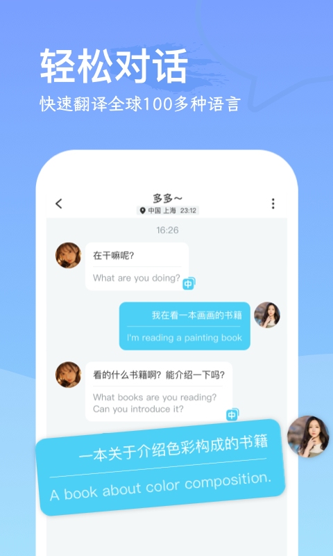 WorldChat国际即时翻译社交APP