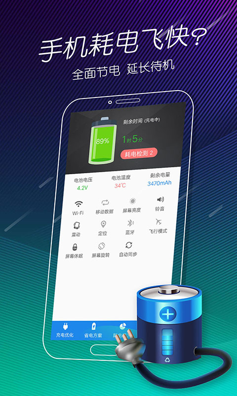 手机电池医生