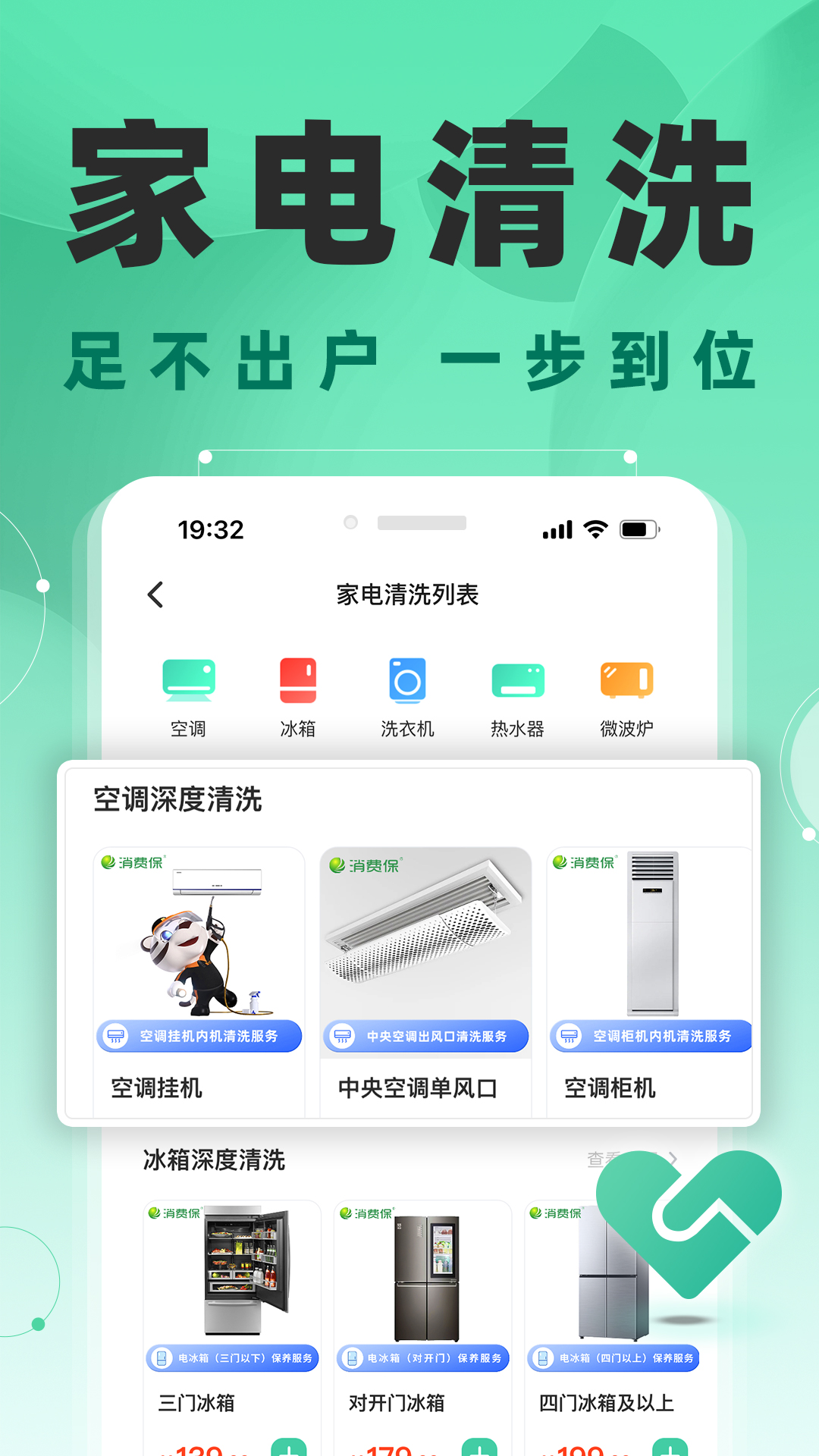 消费保