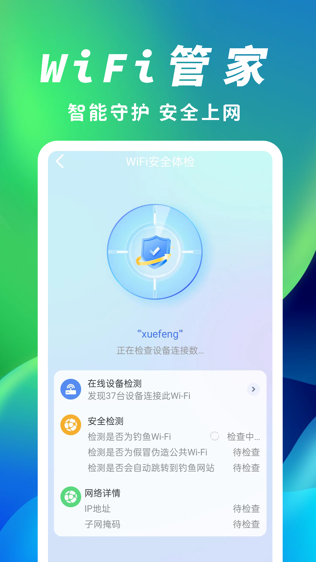 顶级WiFi大师