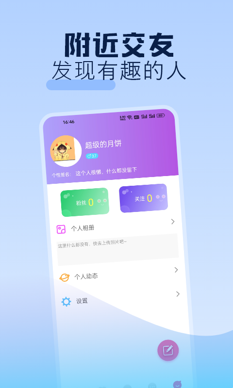 附近测测交友