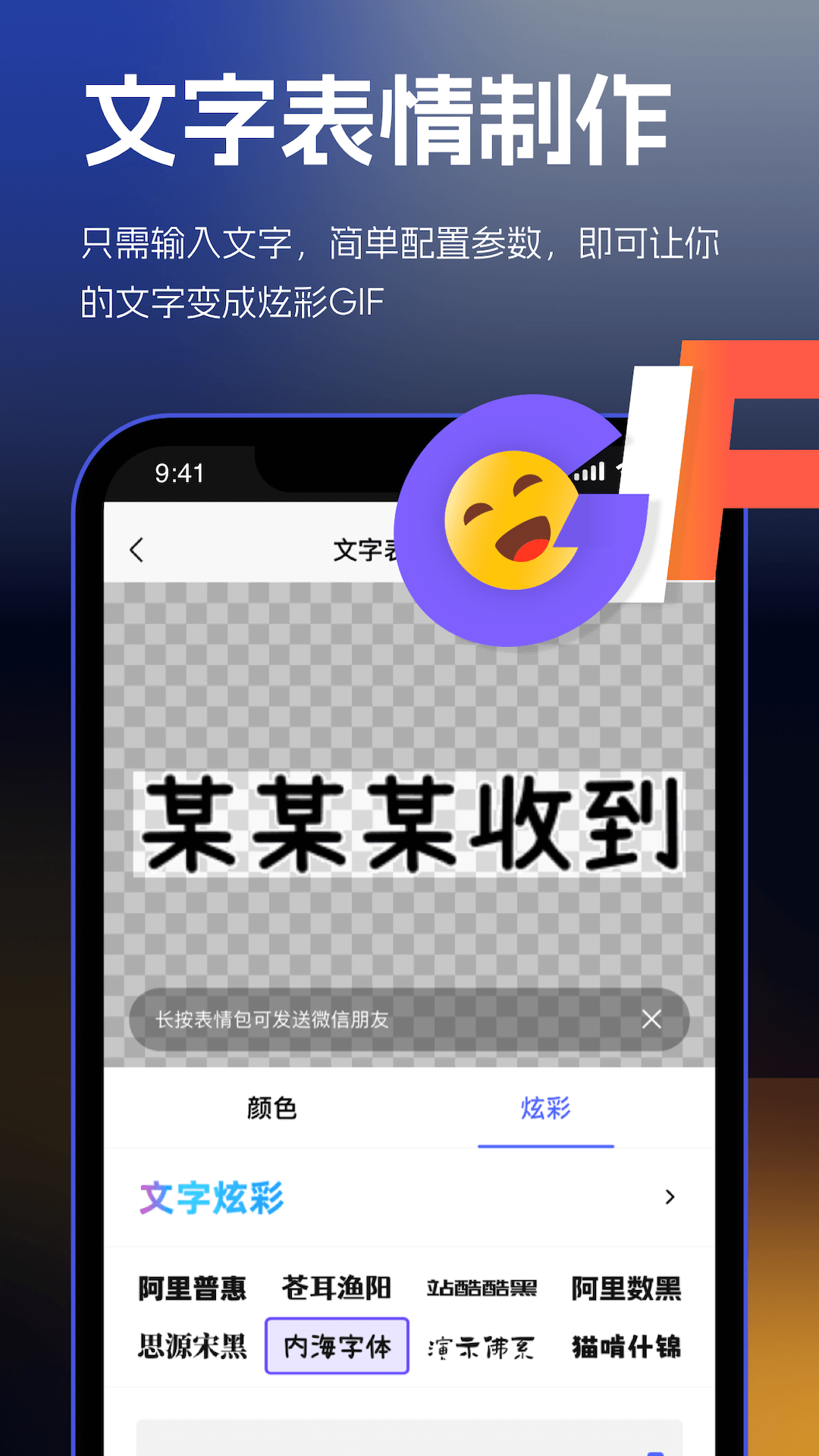 云杰表情包GIF制作