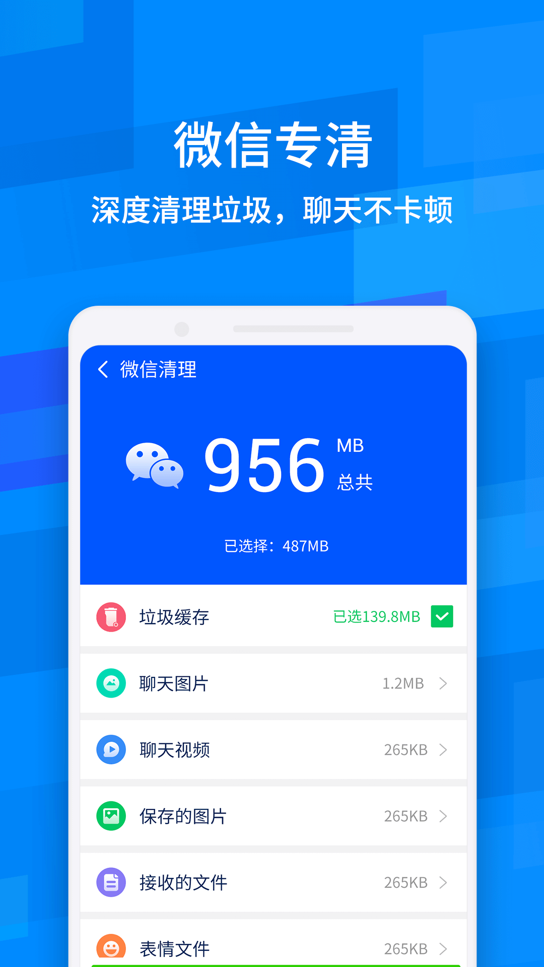 极速清理精灵