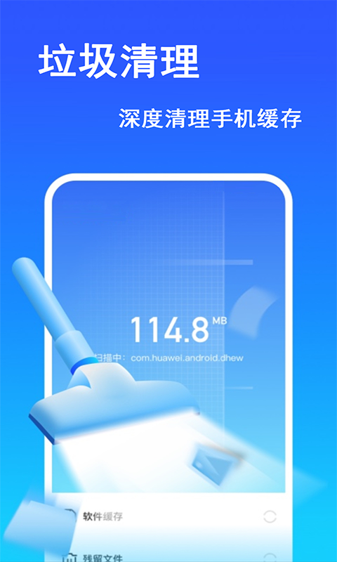 免费手机清理
