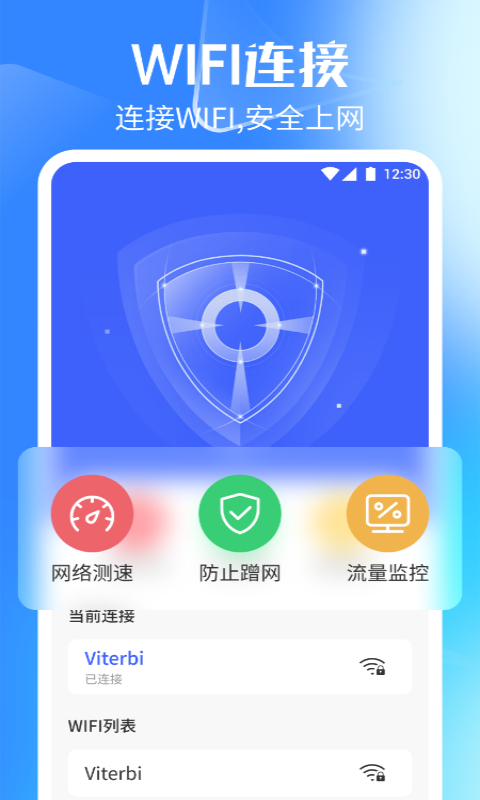 WiFi万能无线网