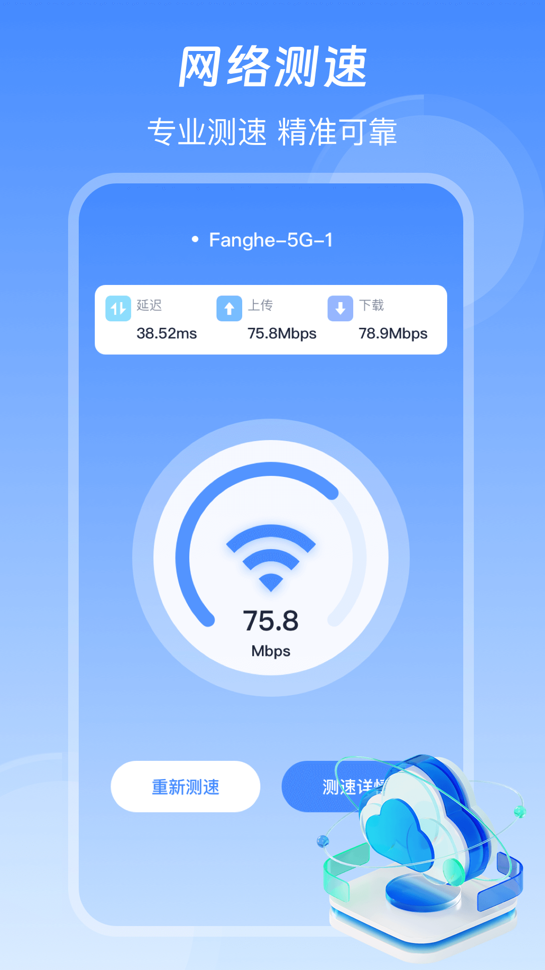 信号增强WiFi加速器