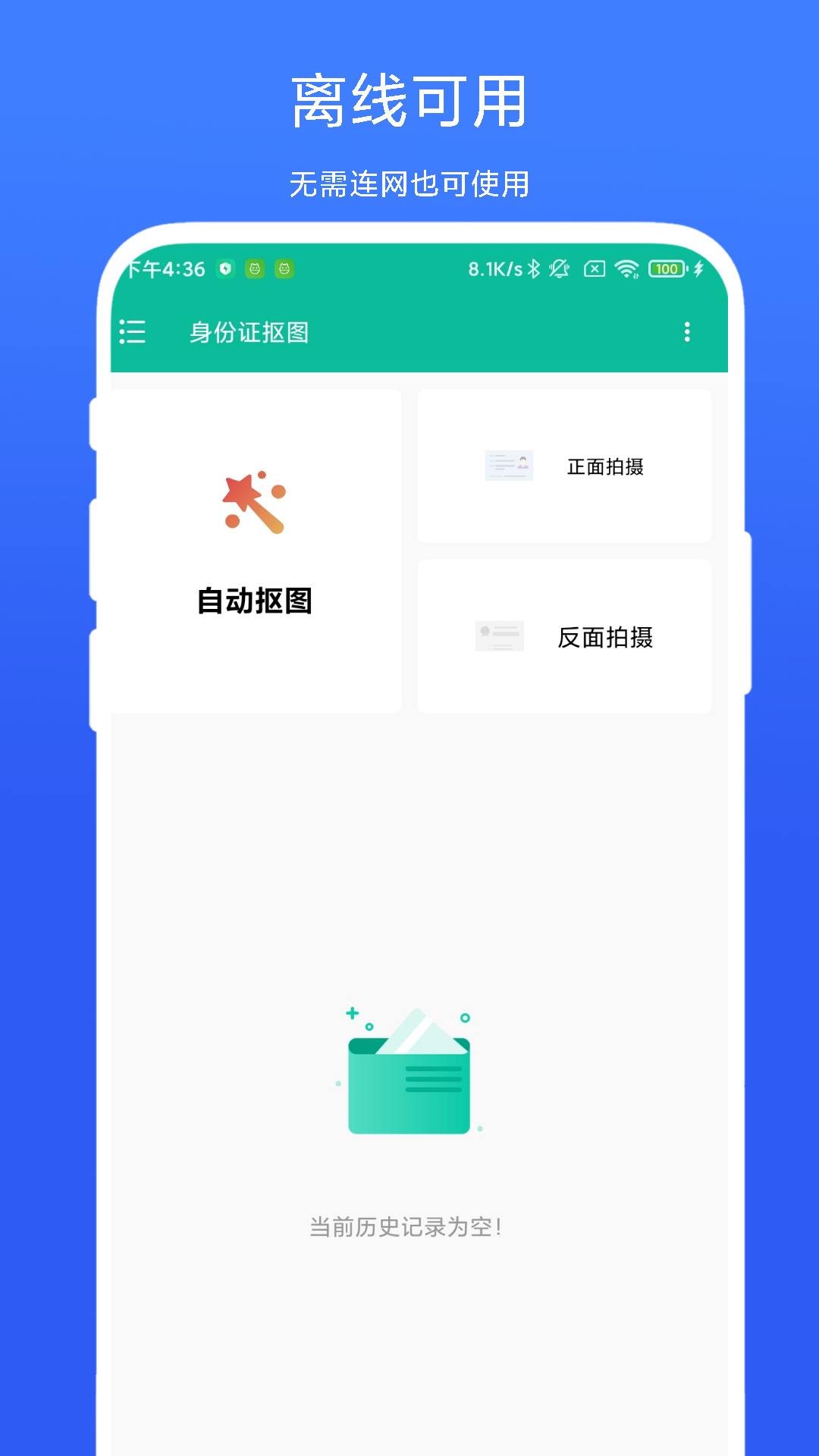 身份证抠图