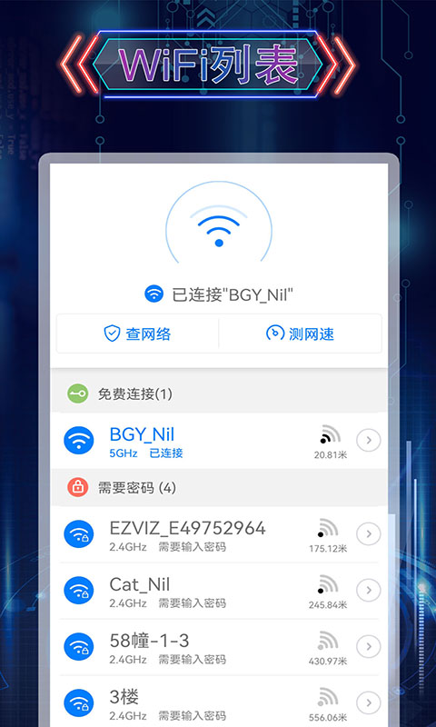 WiFi上网神器