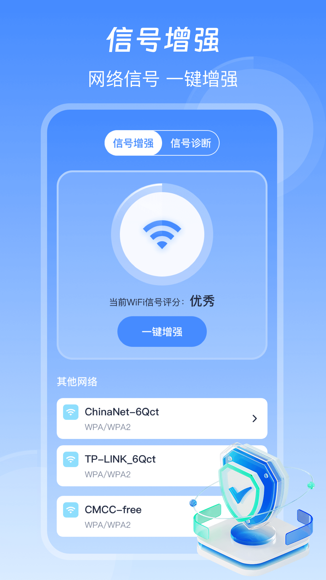 信号增强WiFi加速器