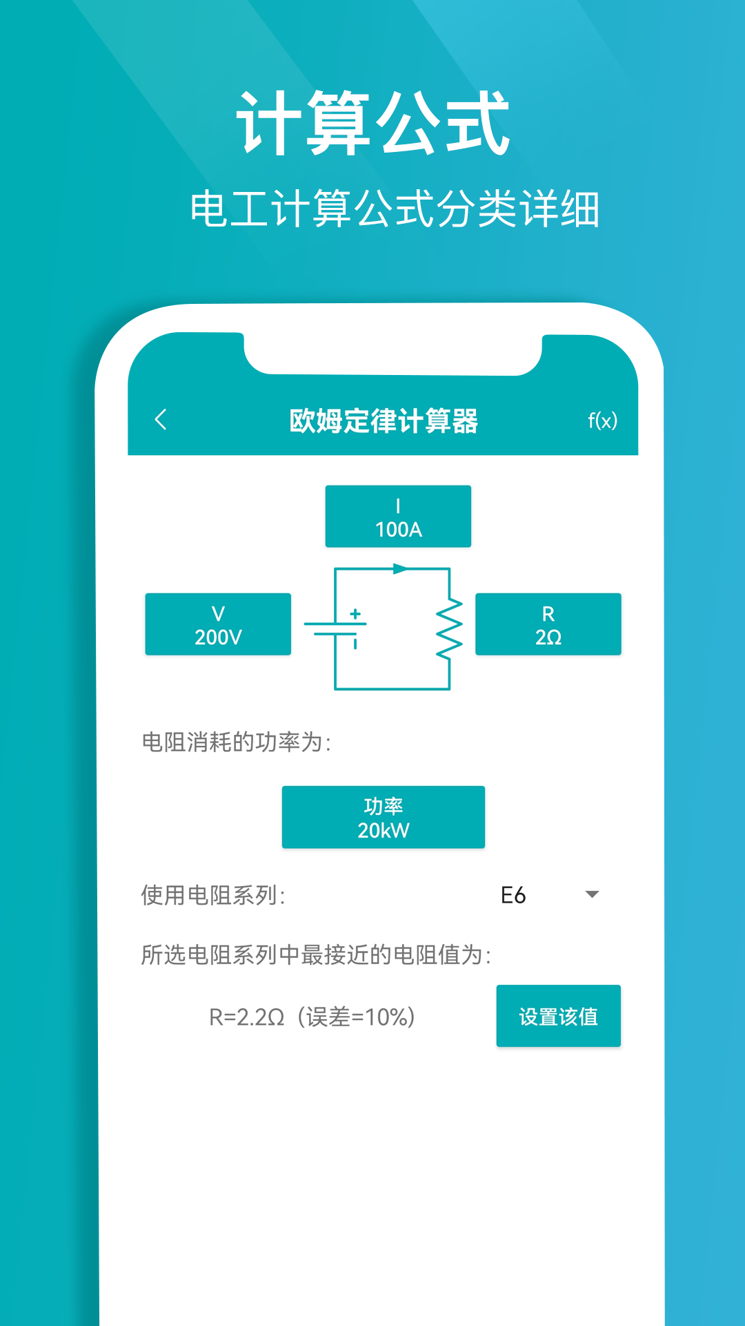 电子电路计算器