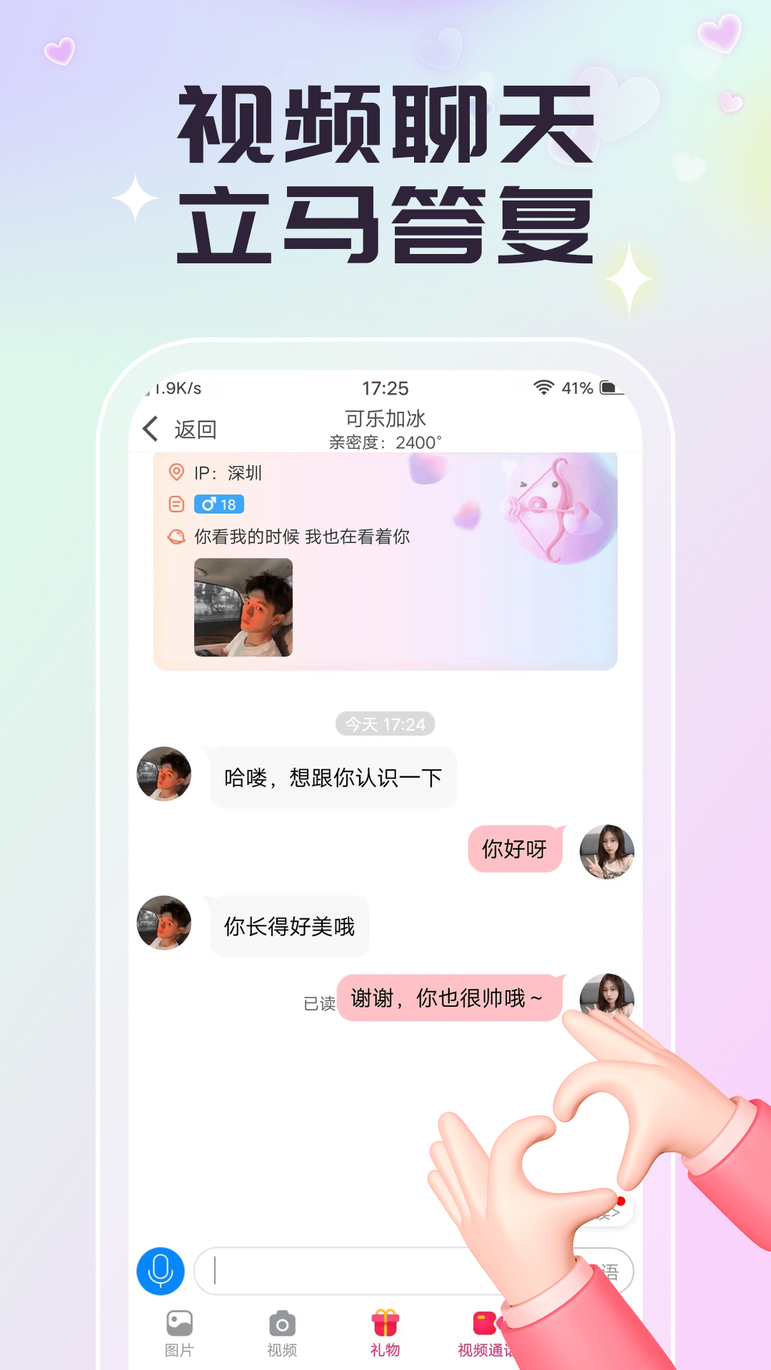 心聊视频聊天交友