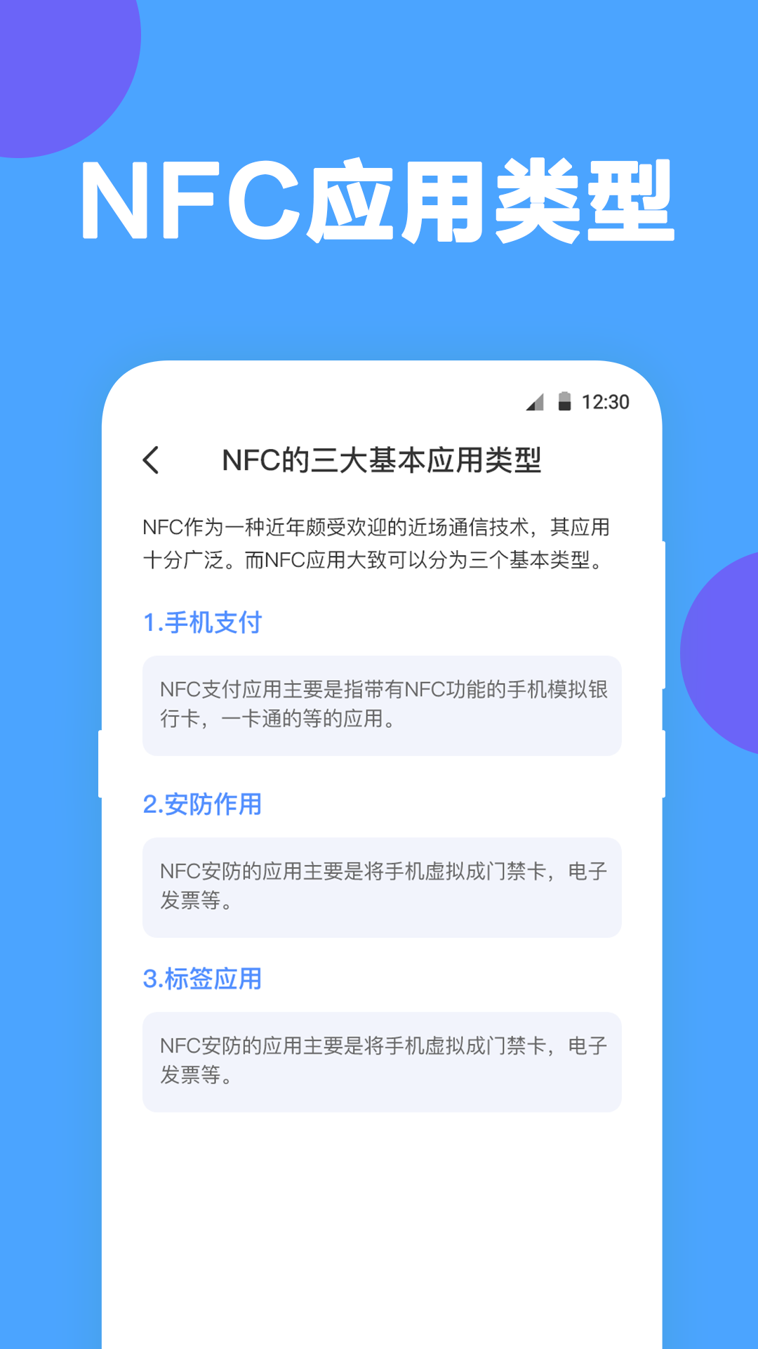 NFC工具