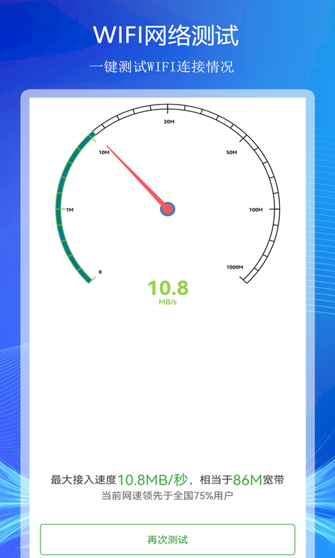 WiFi上网连接助手