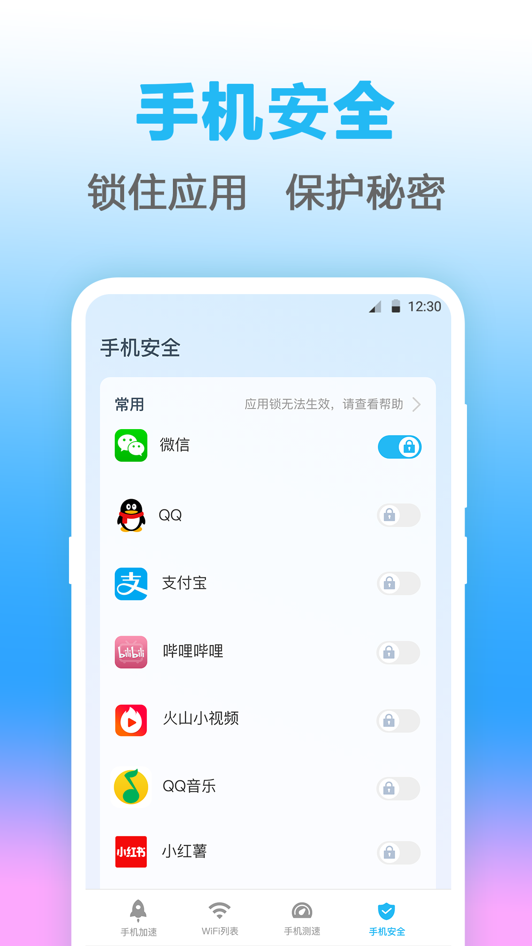 WiFi钥匙