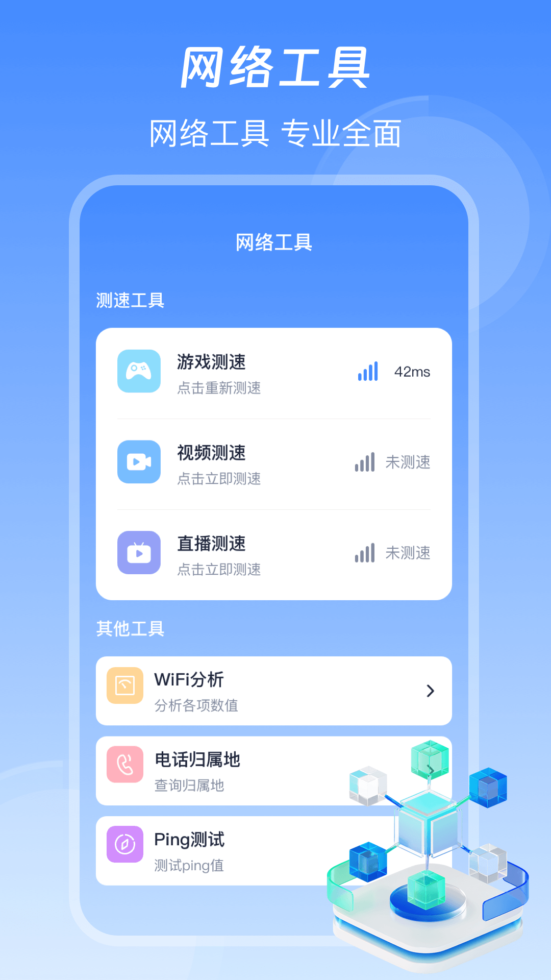 信号增强WiFi加速器