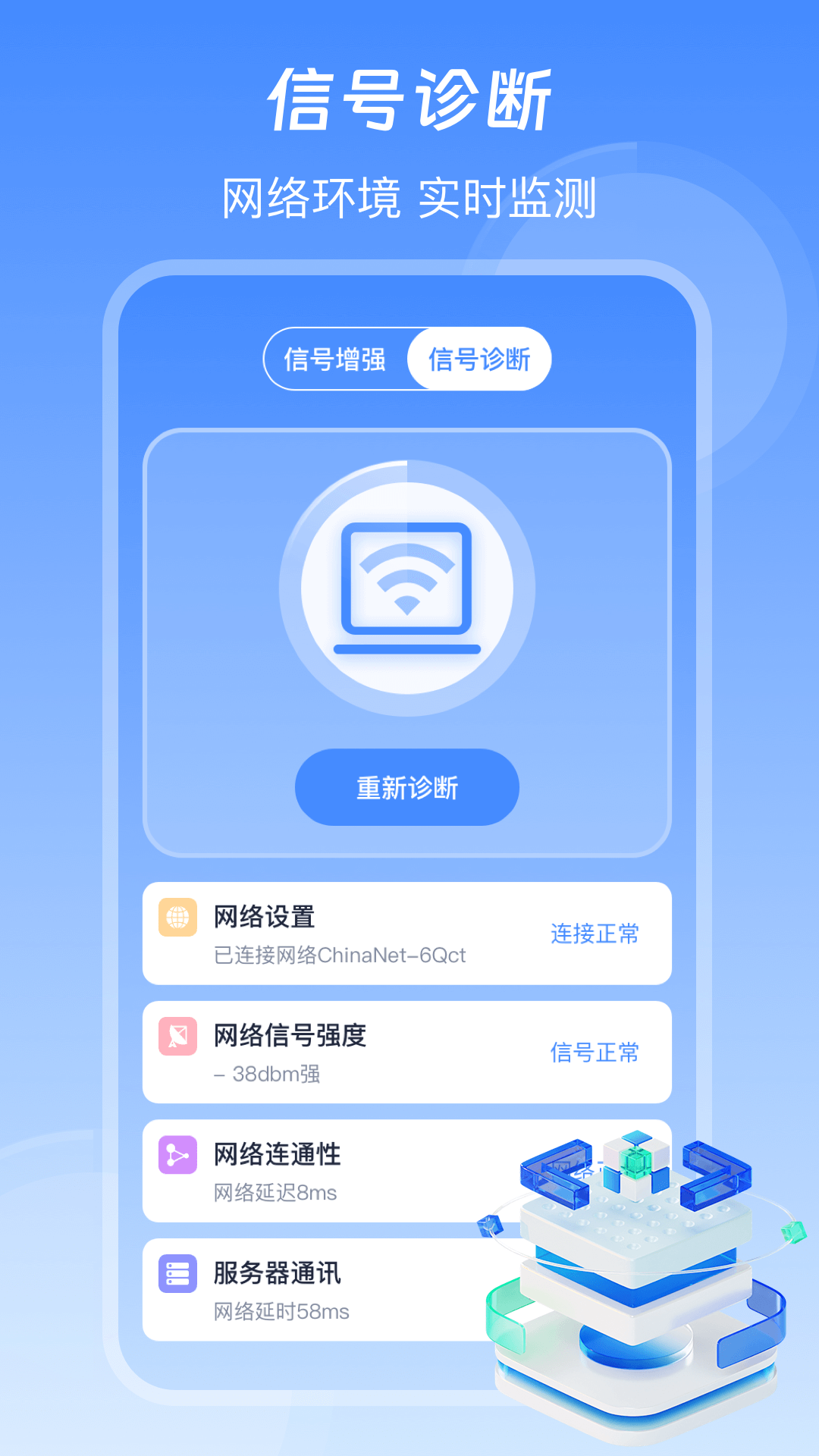 信号增强WiFi加速器