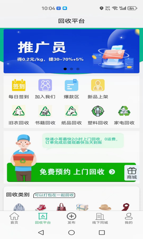 聚换易货商家联盟