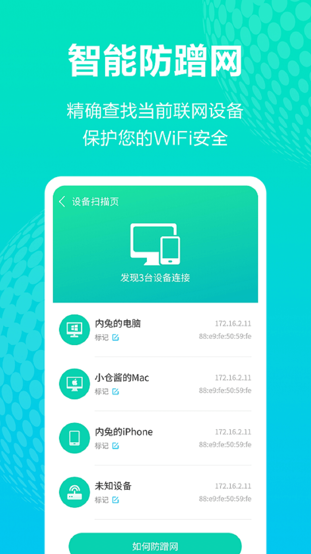 一键WiFi连接