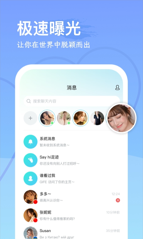 WorldChat国际即时翻译社交APP