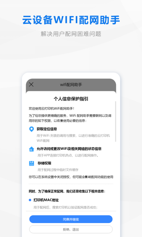 wifi配网