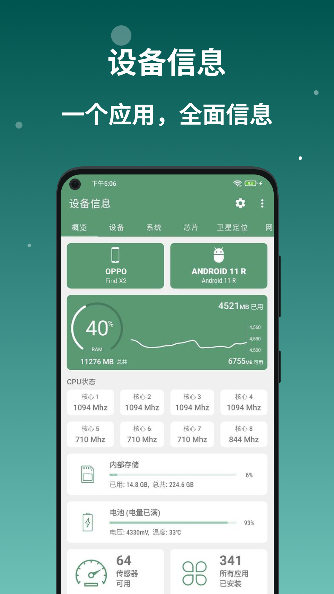 设备信息by流舟