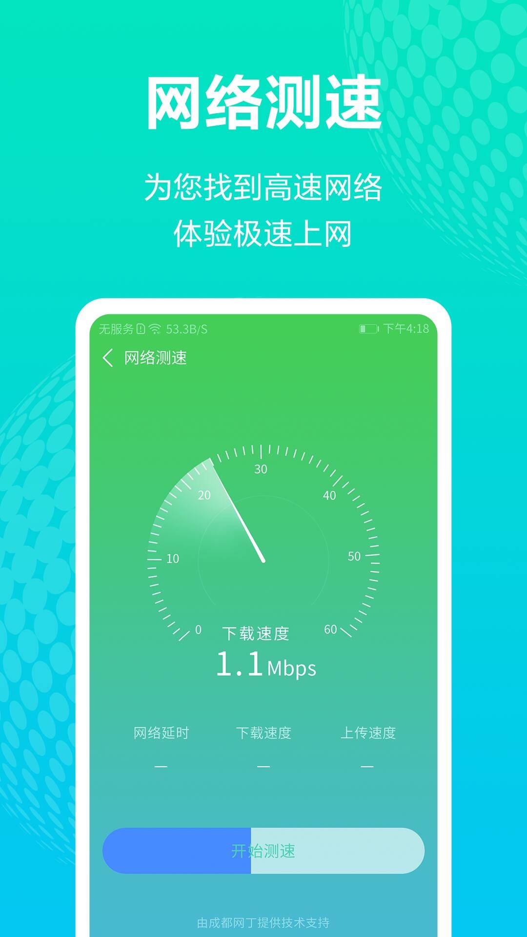 一键WiFi连接