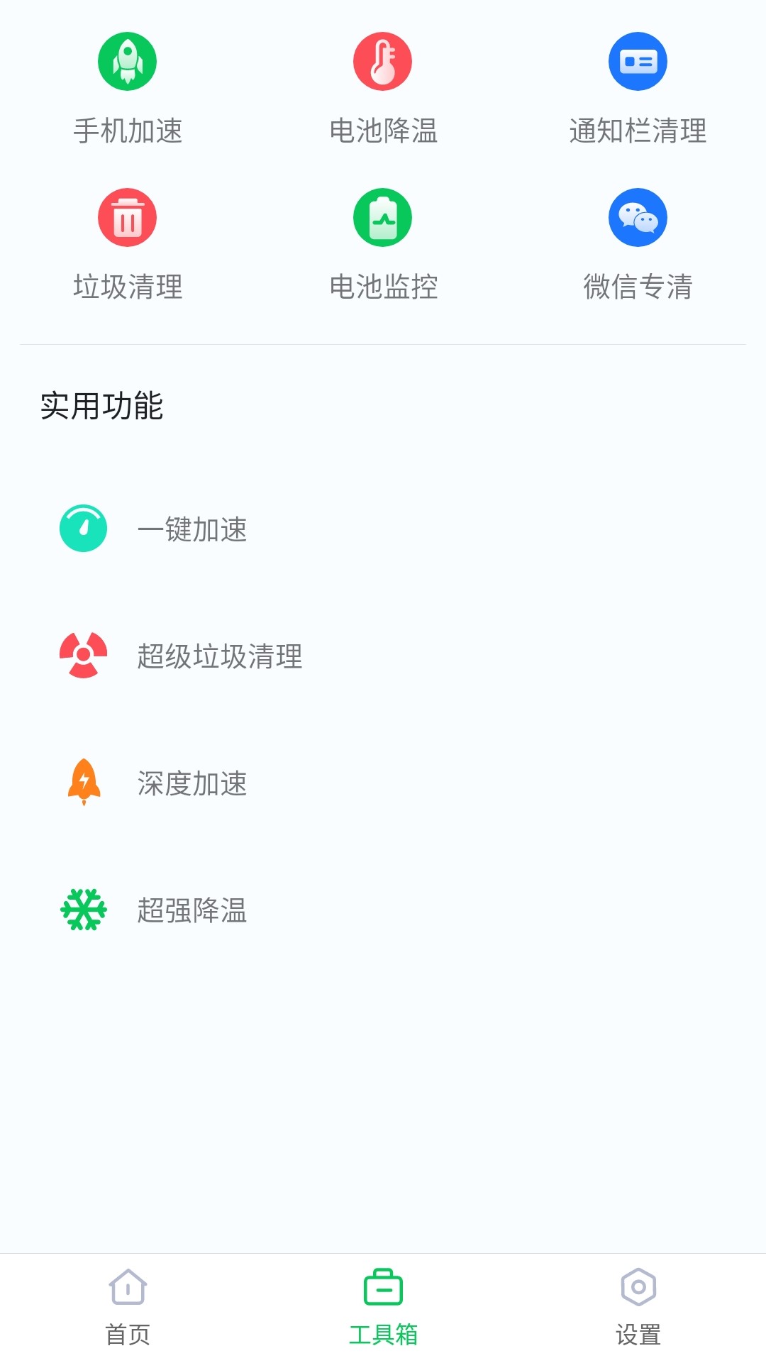 超强省电王