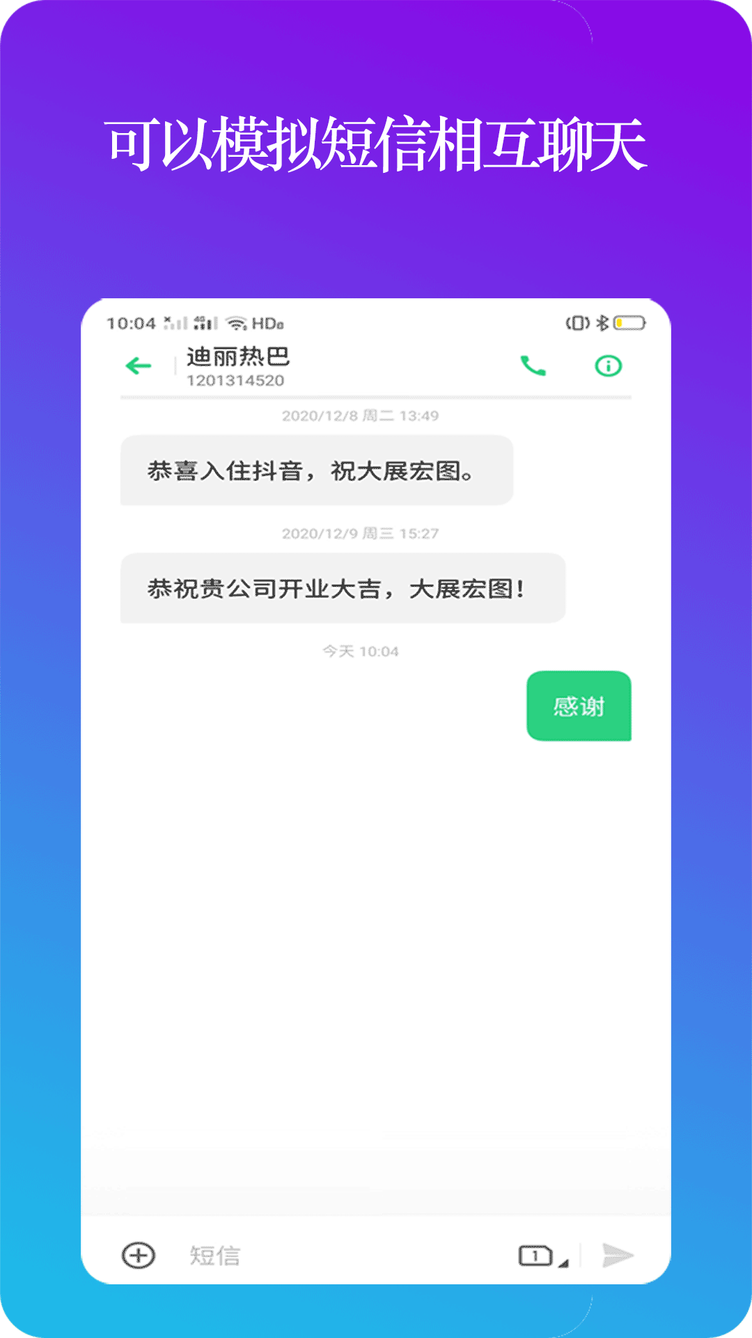 设置模拟来电