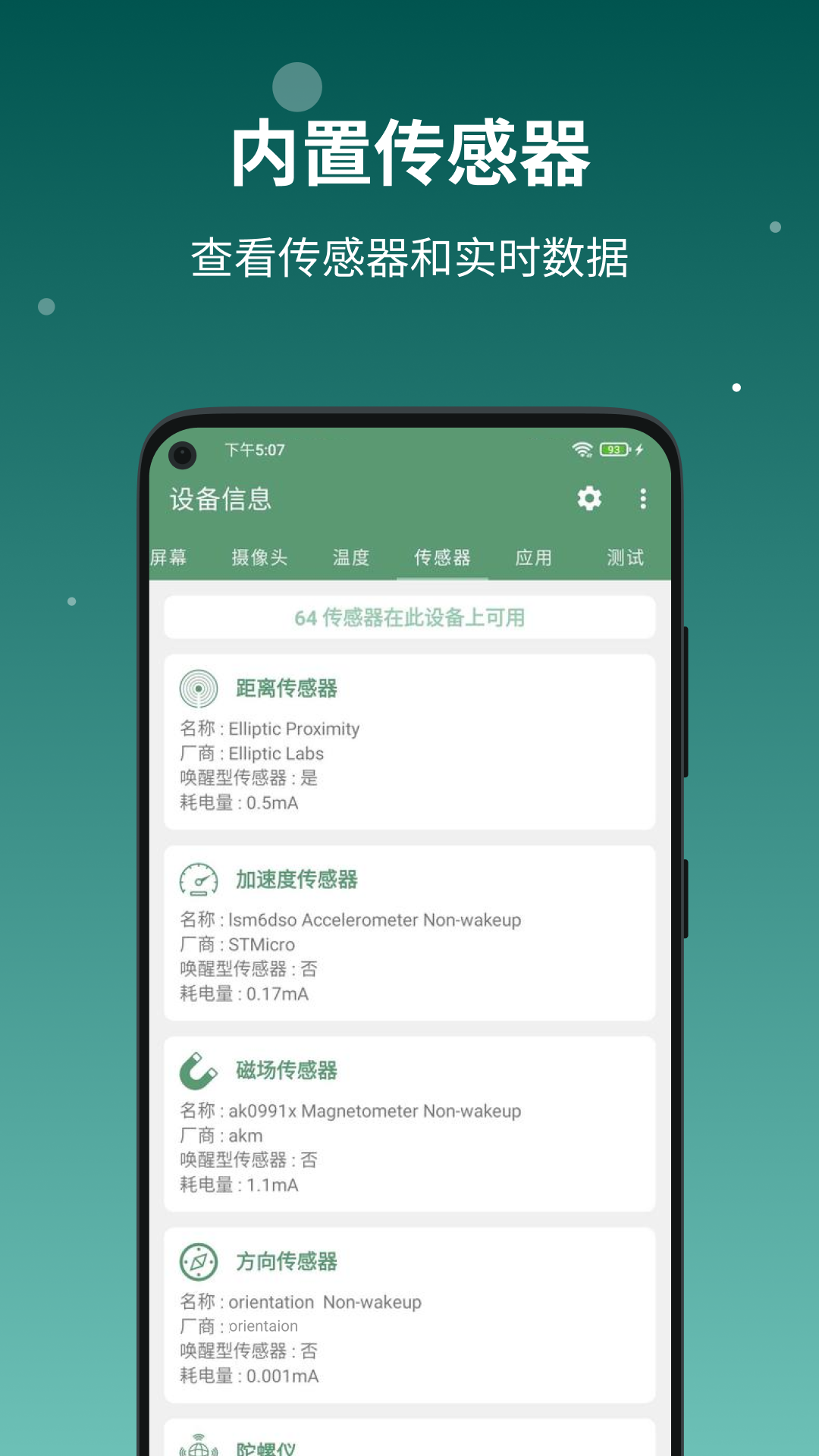 设备信息by流舟