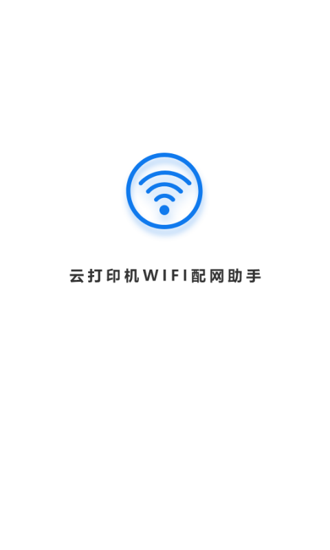 wifi配网