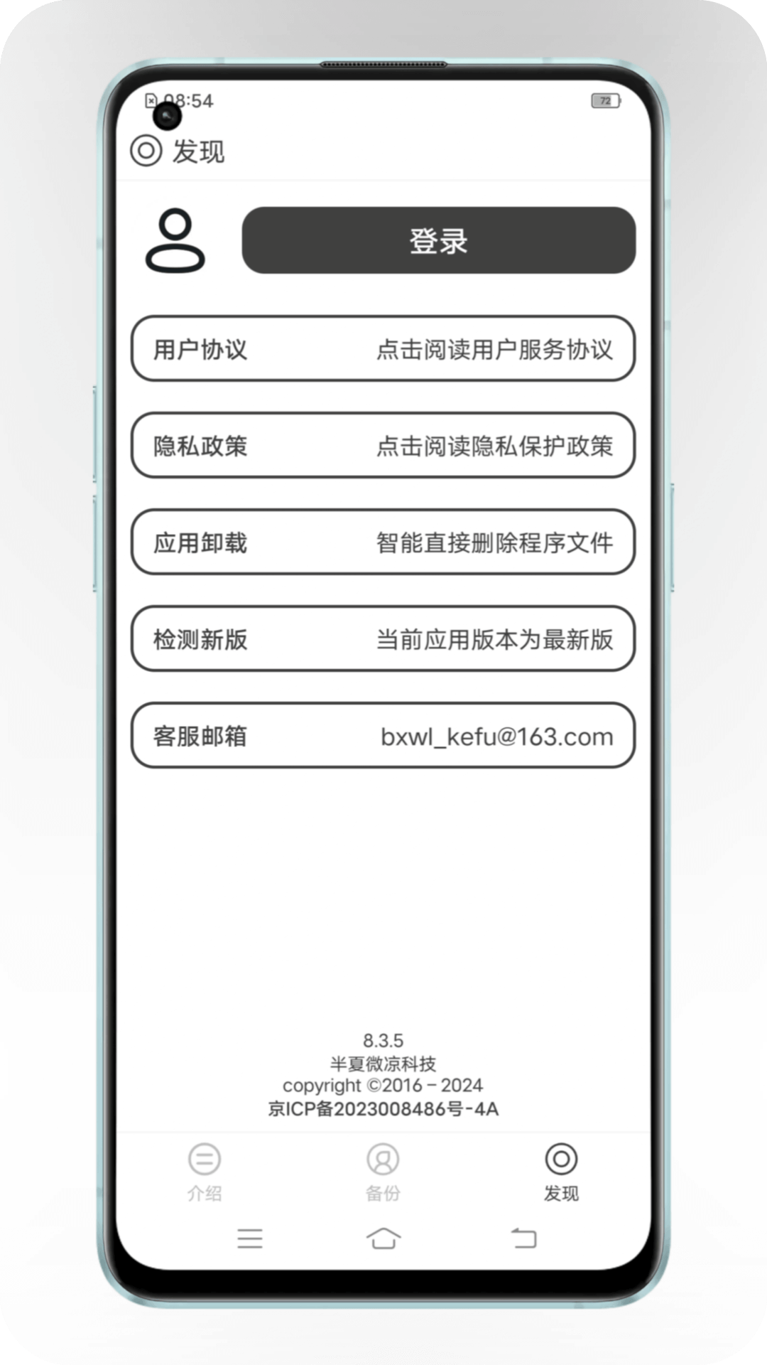 通讯录备份