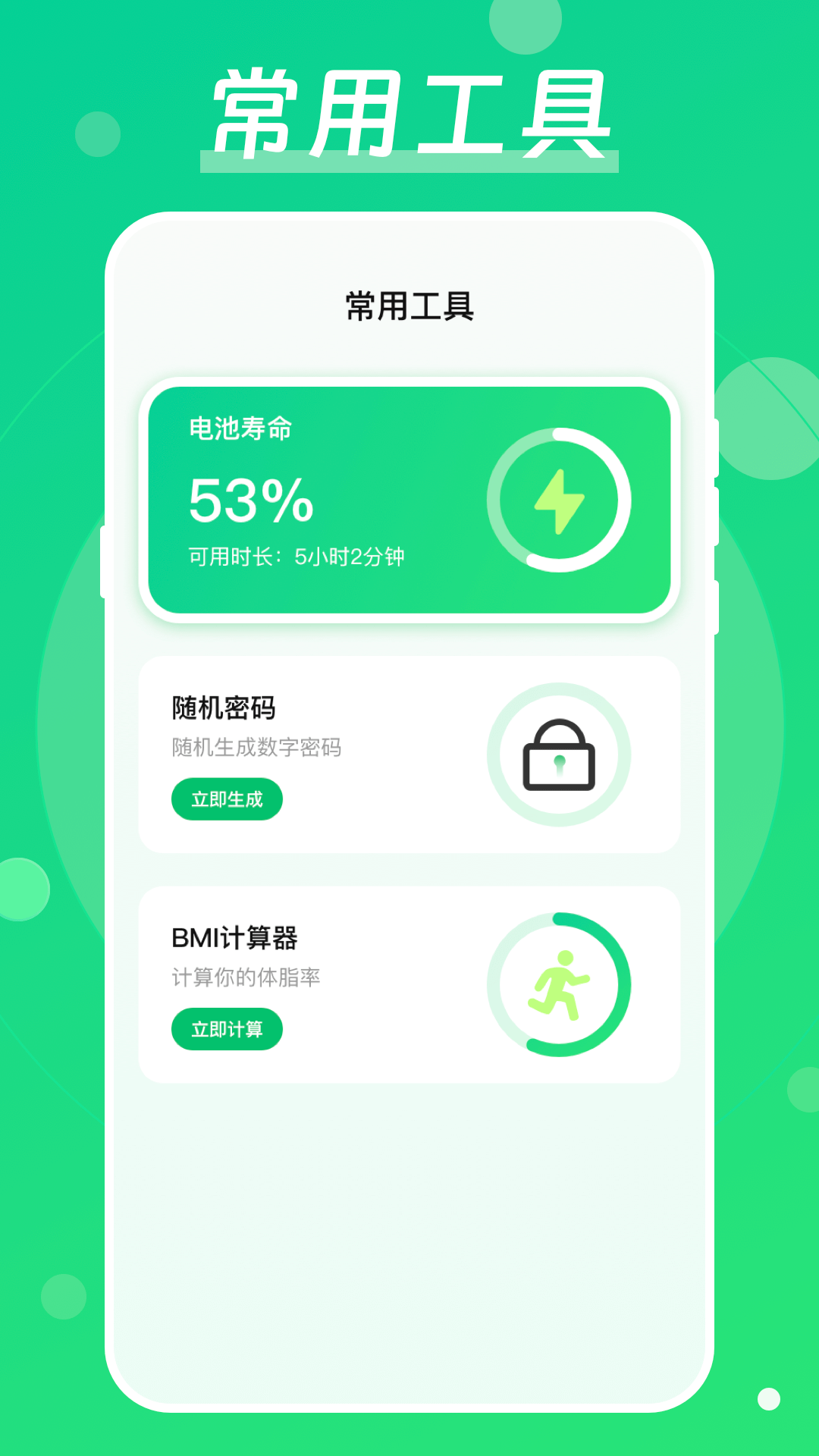 手机降温加速器