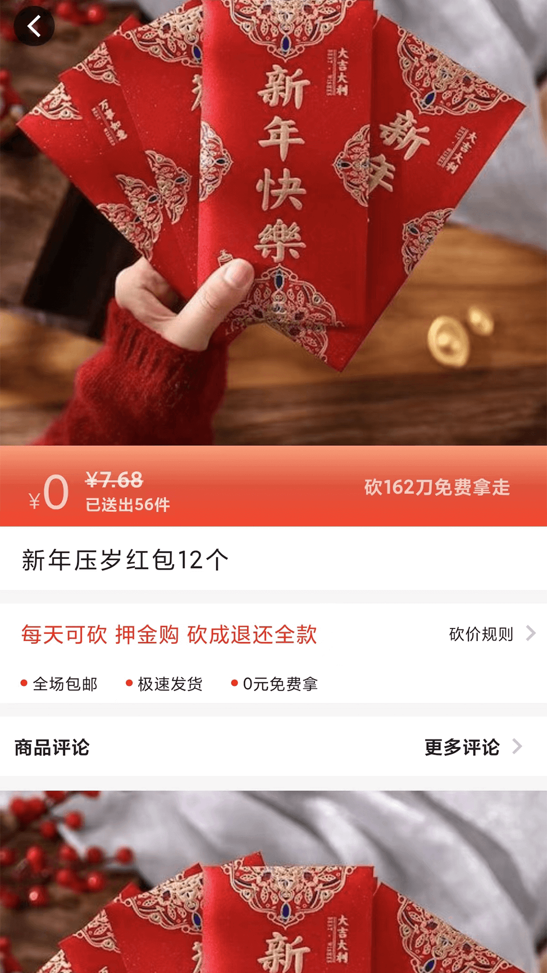 全能锦鲤-砍价0元拿商品