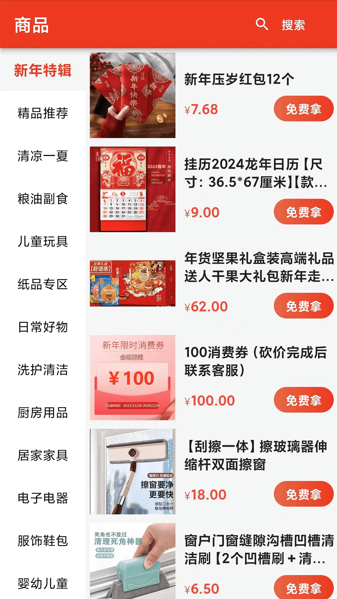 全能锦鲤-砍价0元拿商品